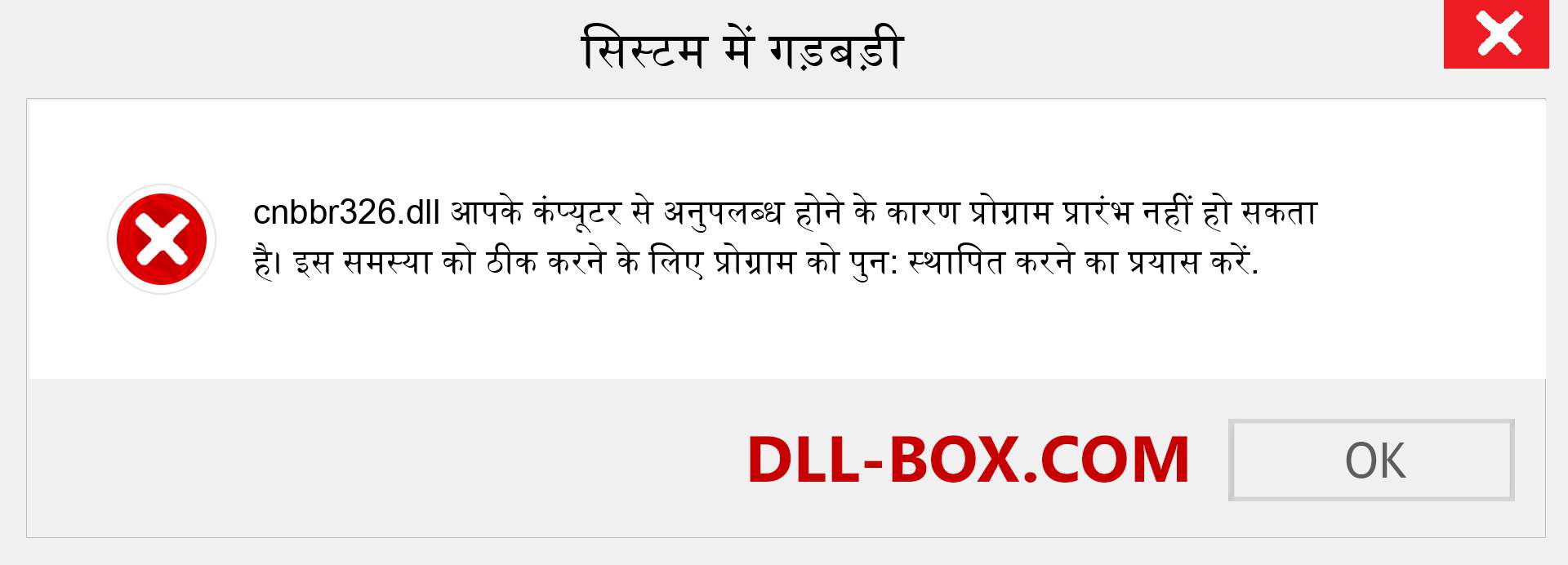 cnbbr326.dll फ़ाइल गुम है?. विंडोज 7, 8, 10 के लिए डाउनलोड करें - विंडोज, फोटो, इमेज पर cnbbr326 dll मिसिंग एरर को ठीक करें